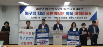거제시의회 민주 의원들, 국힘에 원구성 약속 지켜라 촉구