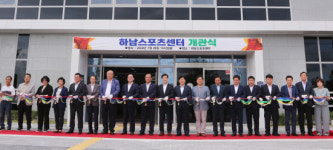 밀양 하남스포츠센터 개관
