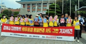 김해시청 앞서 대형마트 의무휴업 평일 전환 반대 집회