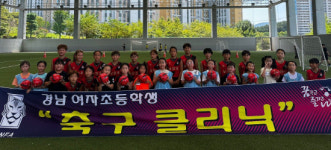 경남축구협회, 여자축구 클리닉 진행