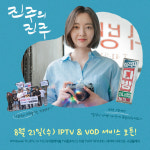영화 진주의 진주 IPTV·VOD 서비스 개시