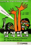 이상용의 경남극단사 막전막후(4)극단 마산