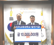 윤두칠 두산종합목재 대표이사, 진주교대 발전기금 기탁