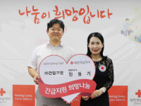 건일기업, 대한적십자 기빙클럽 참여