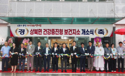 양산시, 상북면에 건강증진형 보건지소 새단장