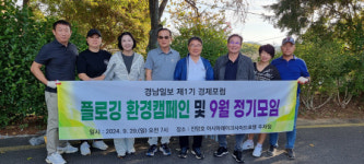 경남일보 경제포럼 1기 원우, 진양호서 환경정화