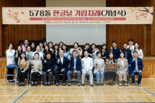 진주서 578돌 한글날 기림치레 열려