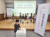 [포토뉴스]미래 유권자의 투표, 경남선관위 어린이 선거교실
