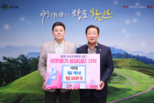 백수정 함안 아라정 대표, 이웃돕기 성금 200만원 기탁