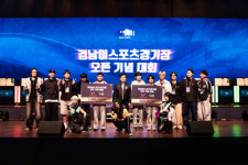 경남이스포츠경기장 오픈 기념대회 성황