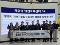 창원시지속가능발전협의회, ESG 우수기업 현대위아 탐방
