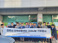 중진공 경남서부지부, 지역아동센터에 물품 전달