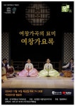 여창가곡의 묘미:여창가요록 14일 창원 가곡전수관 영송헌서