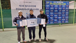 제3회 씰리코리아배 한국슈퍼시니어 전국테니스 대회