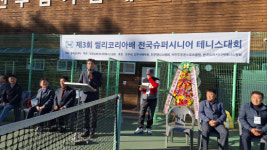 제3회 씰리코리아배 한국슈퍼시니어 전국테니스 대회