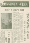 [경남일보 톺아보기]1970년 콜레라, 코로나19 때만큼 제재 심했다