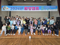 거창군월성청소년수련원, 2024년 월성캠프 성료