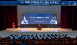 경상국립대-국방기술품질원 제1회 우주항공·방산 융합 콘퍼런스 개최