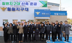 함안경찰서, 칠원지구대 신축 이전 개소식 개최