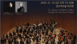 창원시립교향악단 신년음악회 2025년 1월 10일 공연
