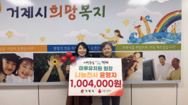 거제 나눔천사 릴레이 기부 챌린지 참여 지속