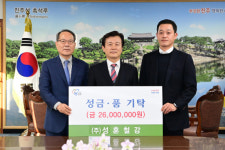 진주상공회의소·성훈철강 등 경제계 성금 1억원 기탁