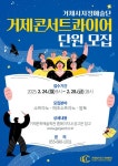 거제시문화예술재단, 예술단 단원 모집