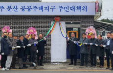 진주문산공공주택지구 주민대책위 사무실 개소