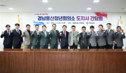 박완수 경남도지사, 경남울산지구JC와 협력 논의