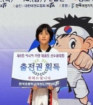 사천 정동초 백민주, 태권도 국가대표 선발
