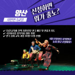 양산시민연극교실 참가자 모집…4월 9일까지