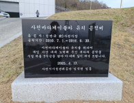 사천바다케이블카 유치 공적비 건립 논란