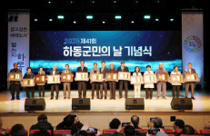 제41회 하동군민의 날 기념식 열려