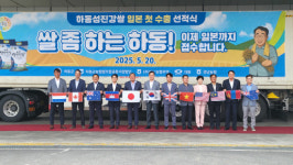 하동 섬진강쌀 감산 대신 수출, 일본 첫 수출길 올라