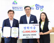 팔령초등학교 총동창회, 함양군장학회에 장학금 200만원 기탁