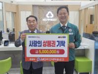 MG마산새마을금고, 사랑의 상품권 500만원 기탁