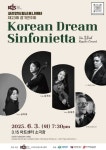 코리안드림신포니에타 정기연주회 3일 창원 3·15 아트홀서