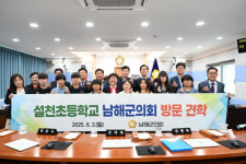 남해군의회, 제285회 1차 정례회 개회