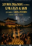 진주관악단 65회 정기연주회, 창작 발레극 승리의 진주대첩