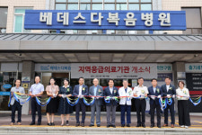 양산시-베데스다복음병원 지역응급의료기관 업무협약