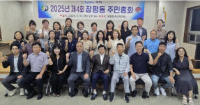 거제 장평동 주민자치회, 제4회 주민총회 개최