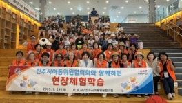 초대유학교육원-진주센터 | 진주시아동위원협의회 '아동 현장체험학습' 실시