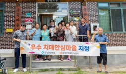 함양읍 죽곡마을 2호 우수 치매안심마을 지정