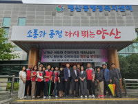 남해군 이동면-양산시 평산동 주민자치회 자매결연 협약