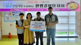양산 ㈜금강산업개발, 여름 보양식 한방 갈비탕 나눔