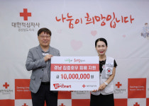 주식회사 좋은이웃마트김해점 | 좋은이웃마트, 호우 피해복구 적십자 성금 1000만원 기탁
