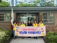 창원시 상남동 120봉사단 경로당 청소봉사 실시