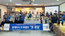 거제시장애인복지관-서거제로타리 특별한 첫 생일 진행