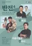 진주시립국악관현악단 반전4 7일 진주 경남문화예술회관