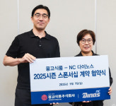 NC 다이노스, 몽고식품 스폰서데이 개최